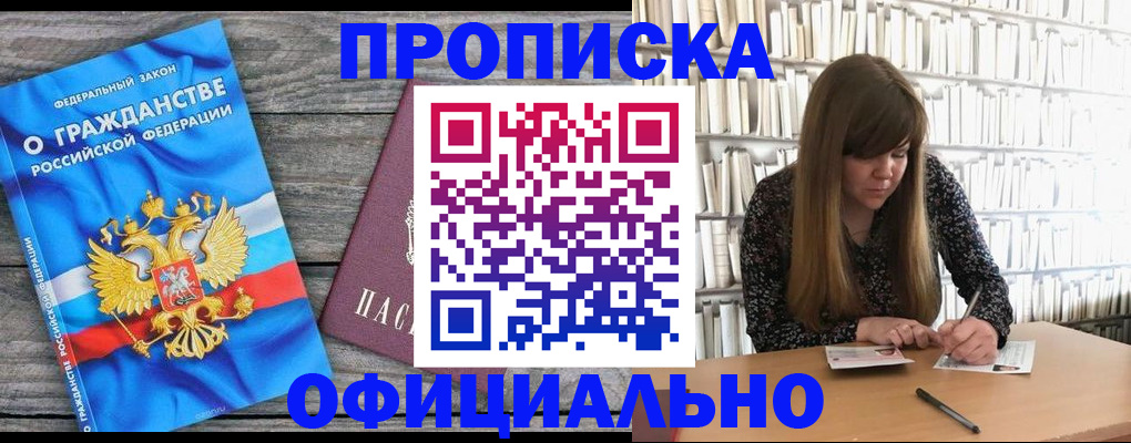 временная регистрация законно в Ивантеевке